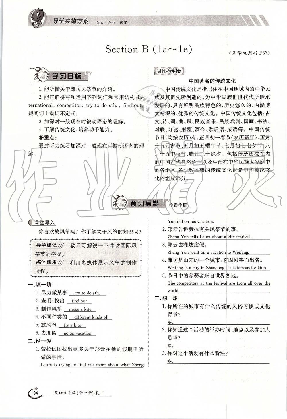 2019年金太陽導(dǎo)學(xué)案九年級英語全一冊人教版 第94頁