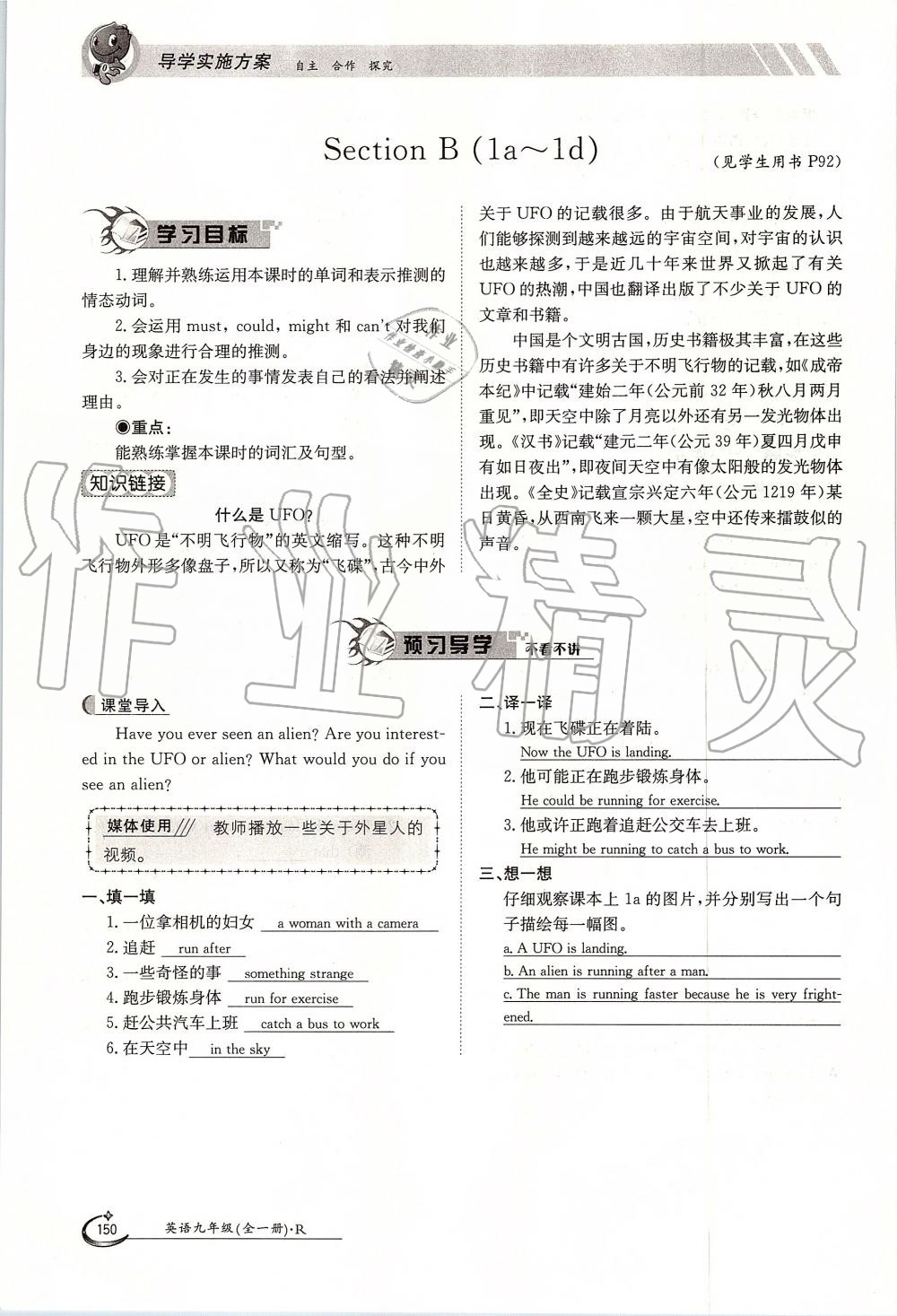 2019年金太阳导学案九年级英语全一册人教版 第150页