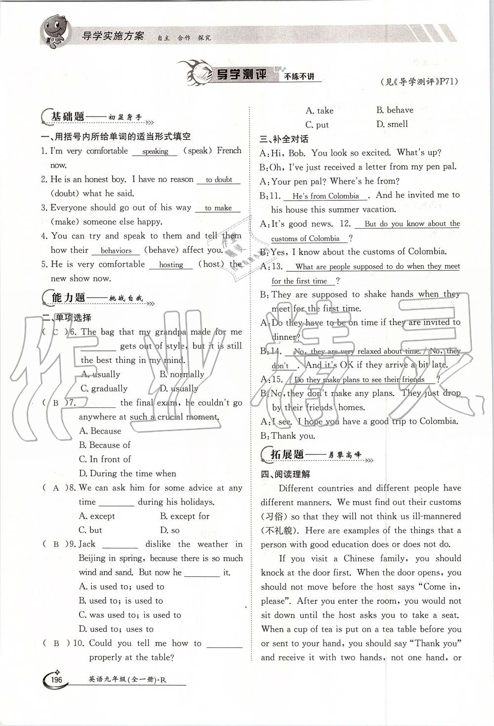 2019年金太陽導(dǎo)學(xué)案九年級英語全一冊人教版 第196頁