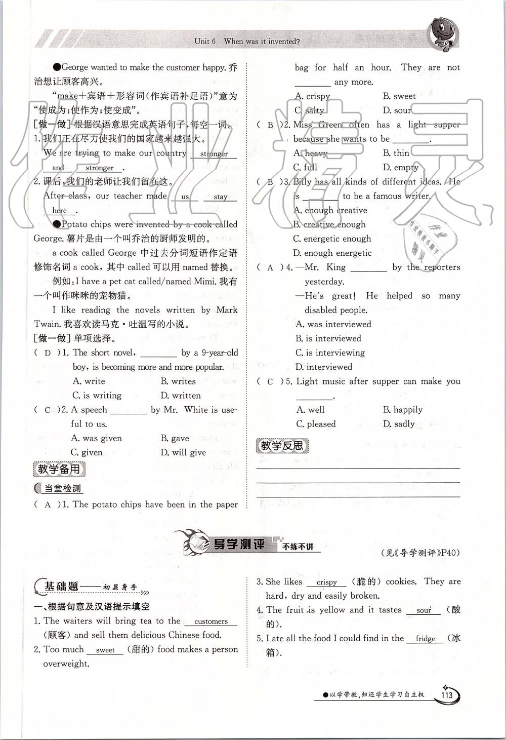 2019年金太阳导学案九年级英语全一册人教版 第113页