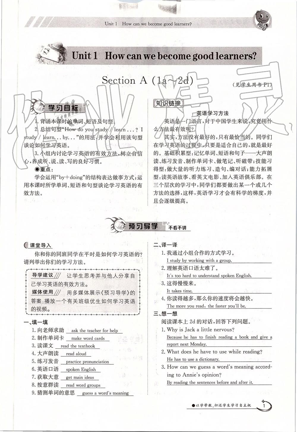 2019年金太阳导学案九年级英语全一册人教版 第1页