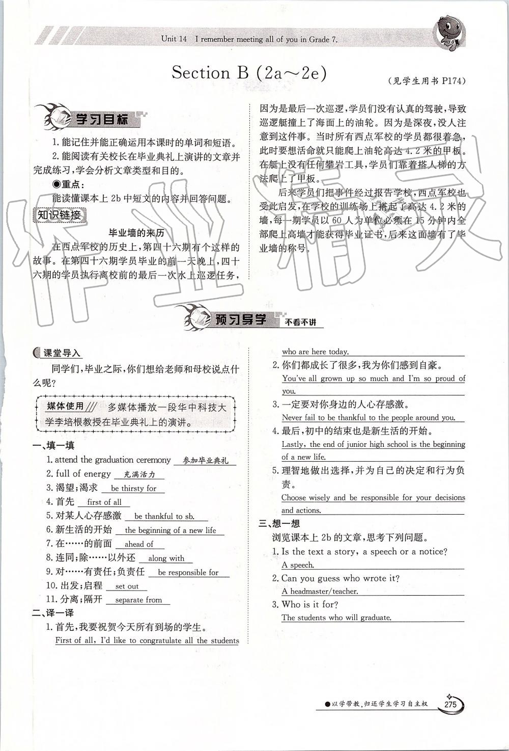 2019年金太阳导学案九年级英语全一册人教版 第275页