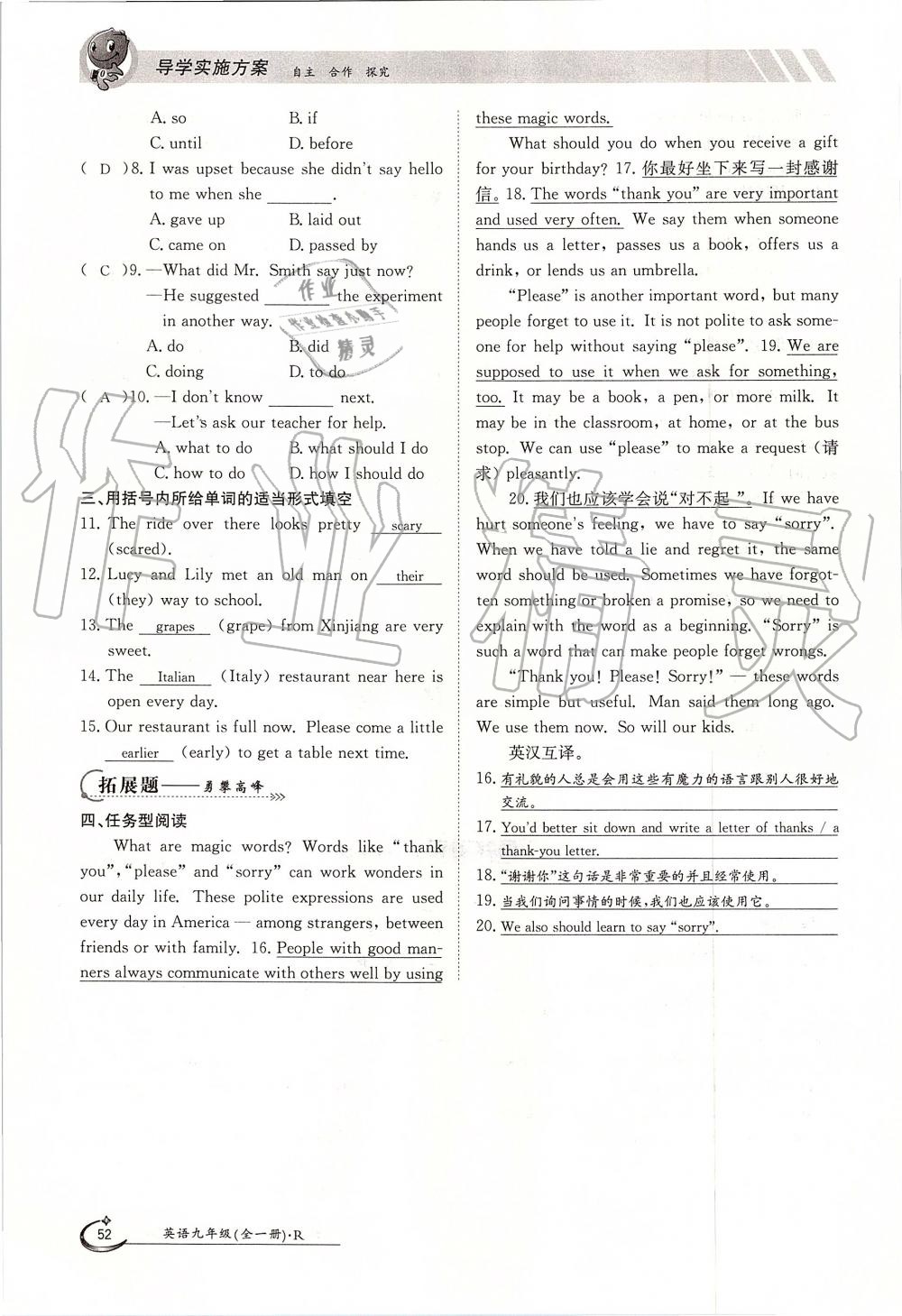 2019年金太阳导学案九年级英语全一册人教版 第52页