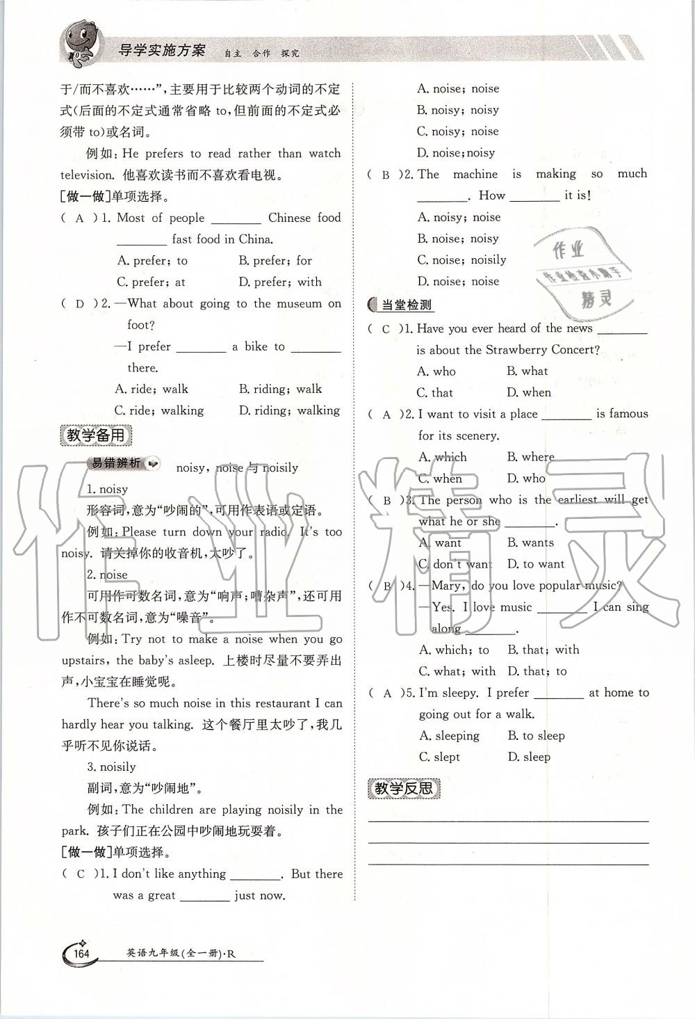 2019年金太阳导学案九年级英语全一册人教版 第164页