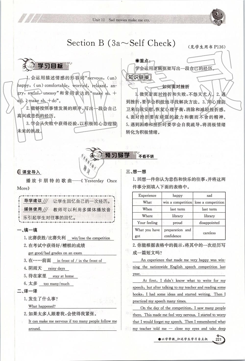 2019年金太阳导学案九年级英语全一册人教版 第221页