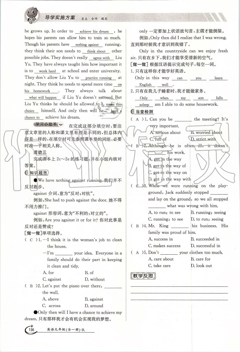 2019年金太陽導(dǎo)學(xué)案九年級英語全一冊人教版 第136頁