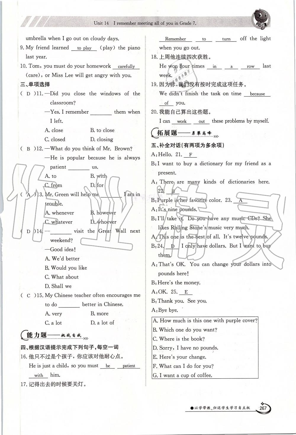 2019年金太阳导学案九年级英语全一册人教版 第267页