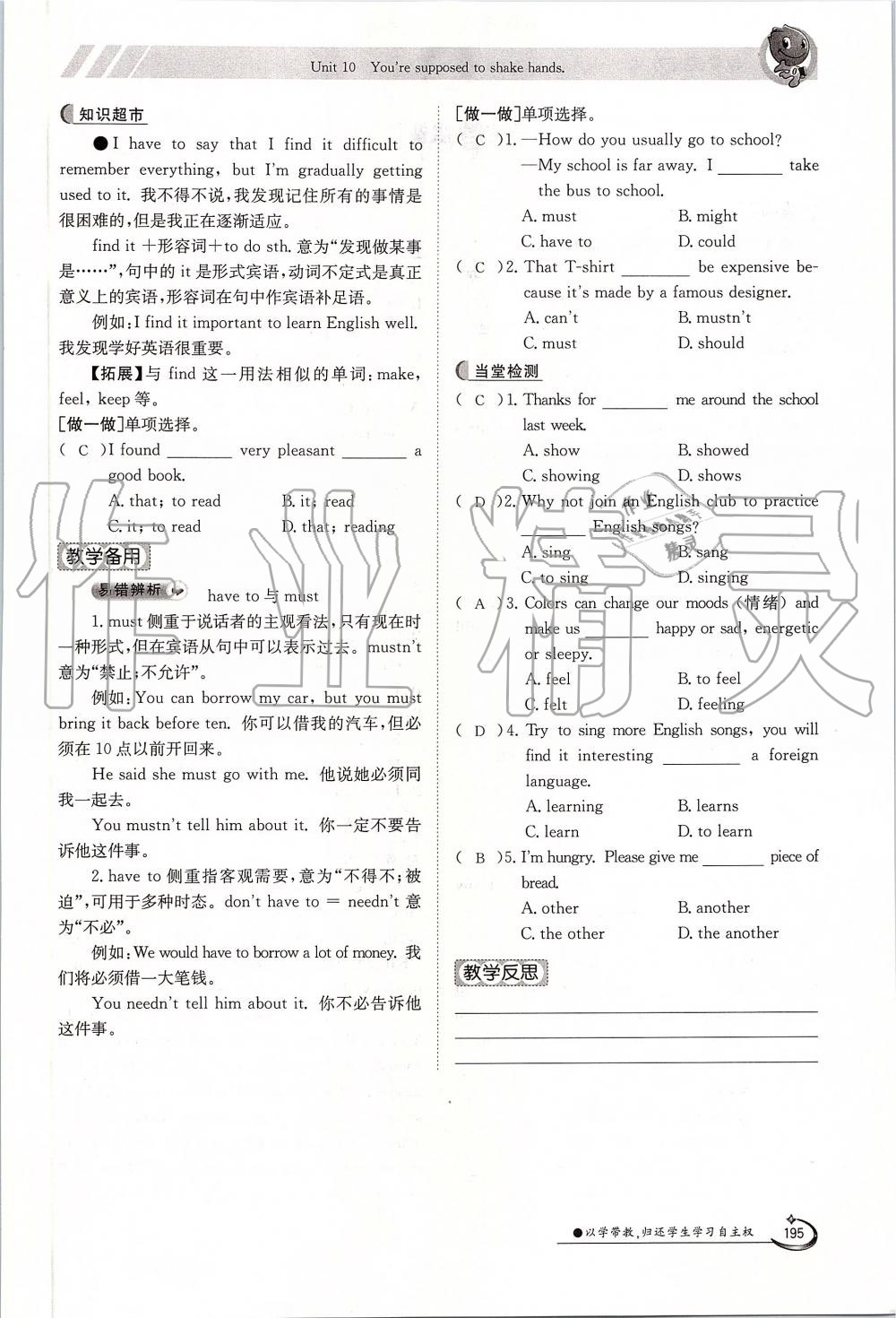 2019年金太阳导学案九年级英语全一册人教版 第195页