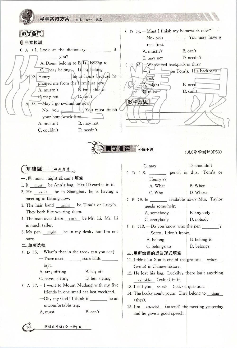 2019年金太陽(yáng)導(dǎo)學(xué)案九年級(jí)英語(yǔ)全一冊(cè)人教版 第144頁(yè)