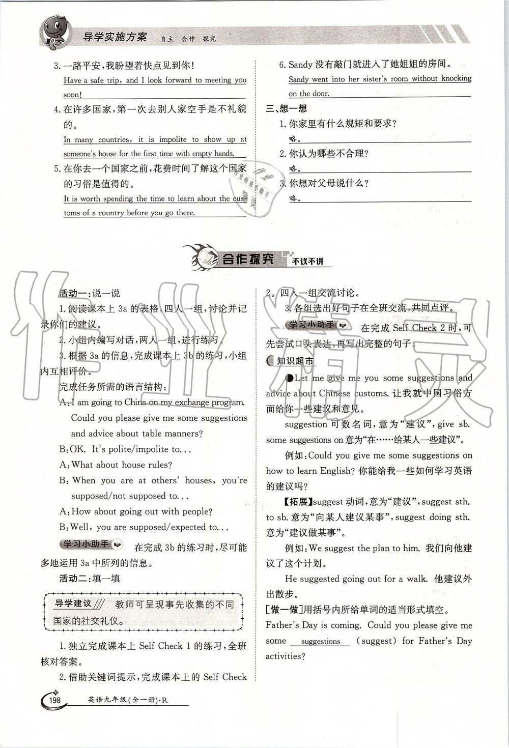 2019年金太陽導(dǎo)學(xué)案九年級英語全一冊人教版 第198頁