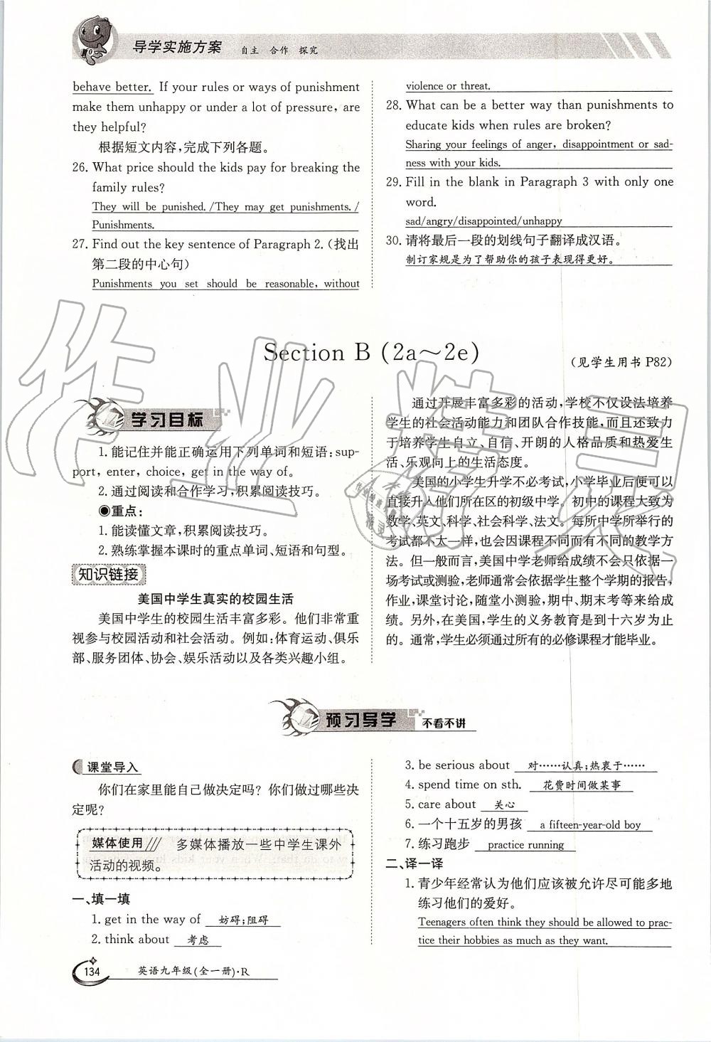 2019年金太阳导学案九年级英语全一册人教版 第134页