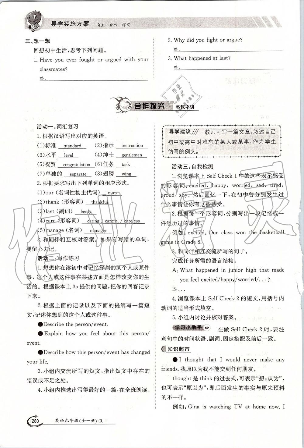 2019年金太陽導(dǎo)學(xué)案九年級英語全一冊人教版 第280頁