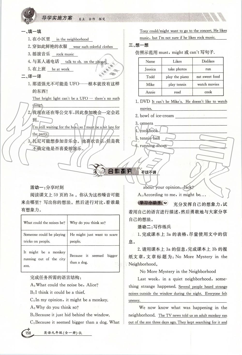 2019年金太阳导学案九年级英语全一册人教版 第158页