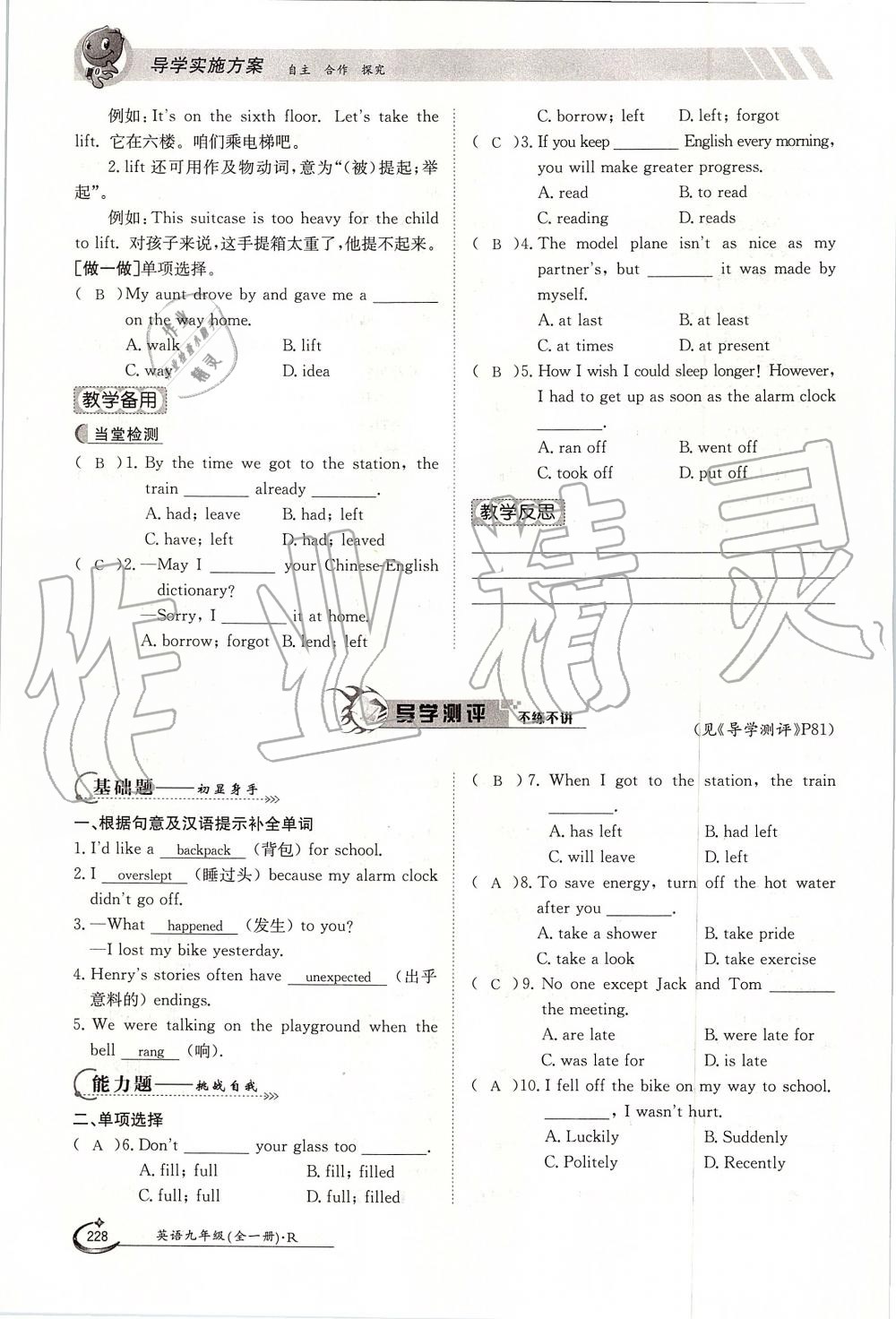 2019年金太阳导学案九年级英语全一册人教版 第228页