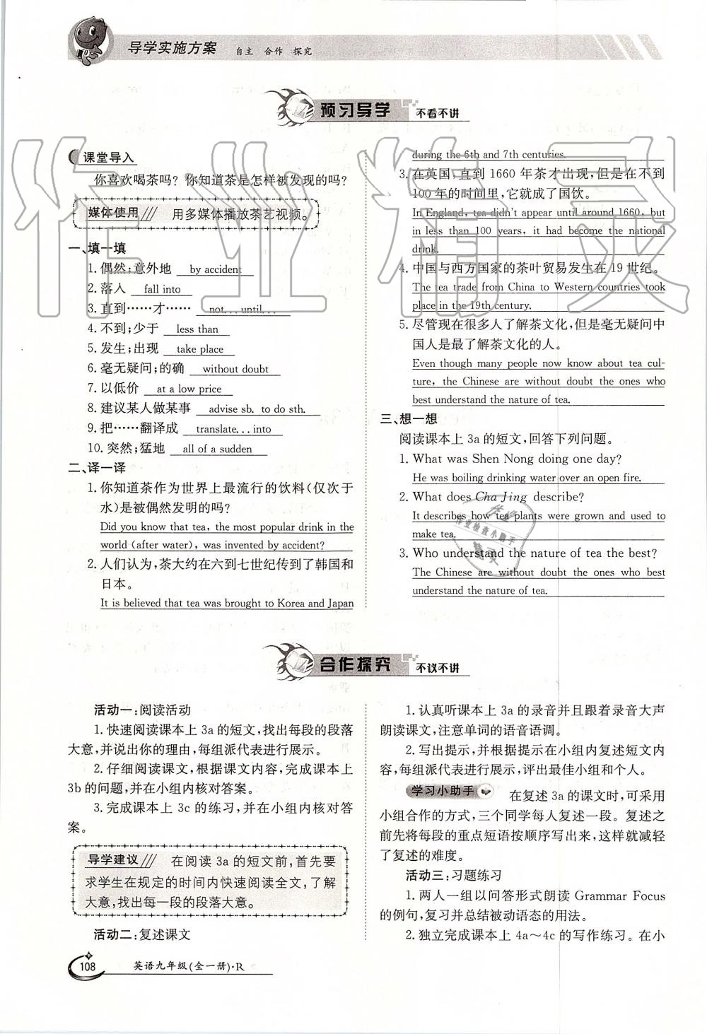 2019年金太阳导学案九年级英语全一册人教版 第108页