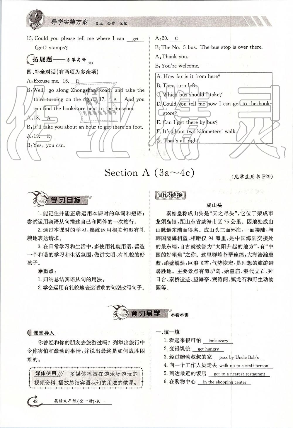 2019年金太陽導(dǎo)學(xué)案九年級英語全一冊人教版 第48頁