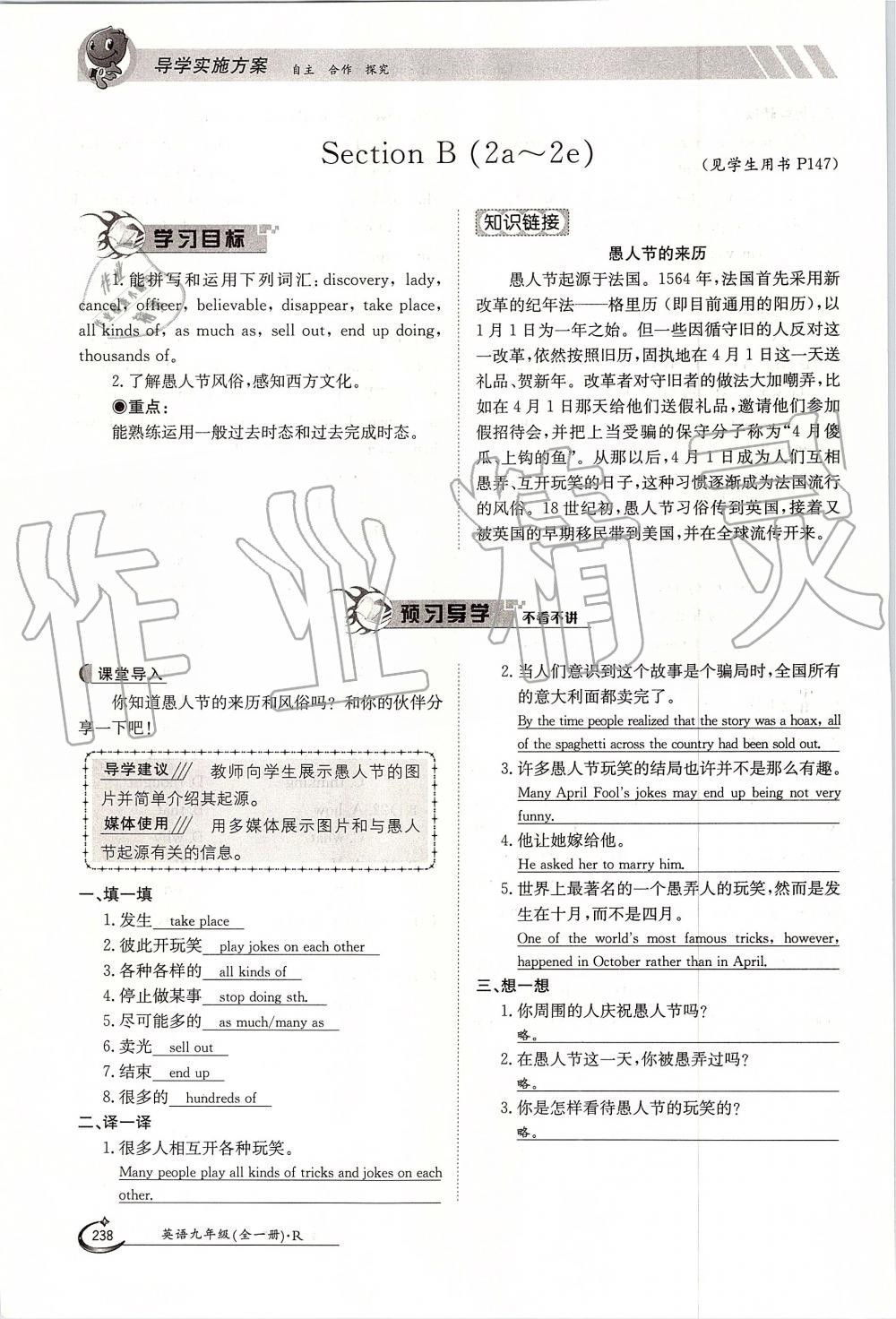 2019年金太陽導(dǎo)學(xué)案九年級英語全一冊人教版 第238頁