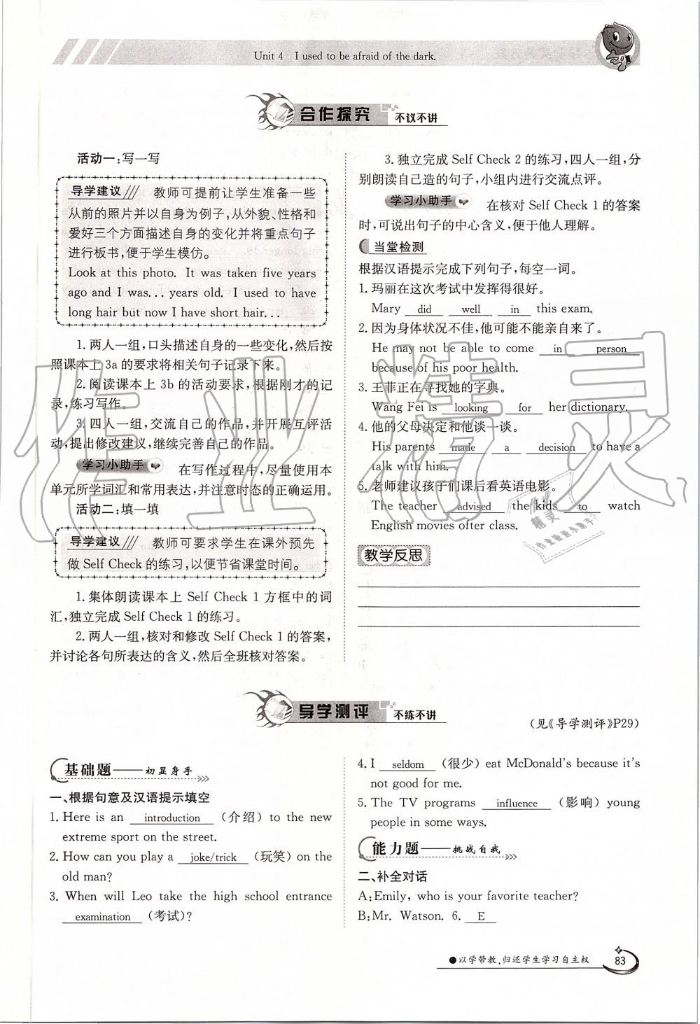 2019年金太陽導(dǎo)學(xué)案九年級(jí)英語全一冊人教版 第83頁