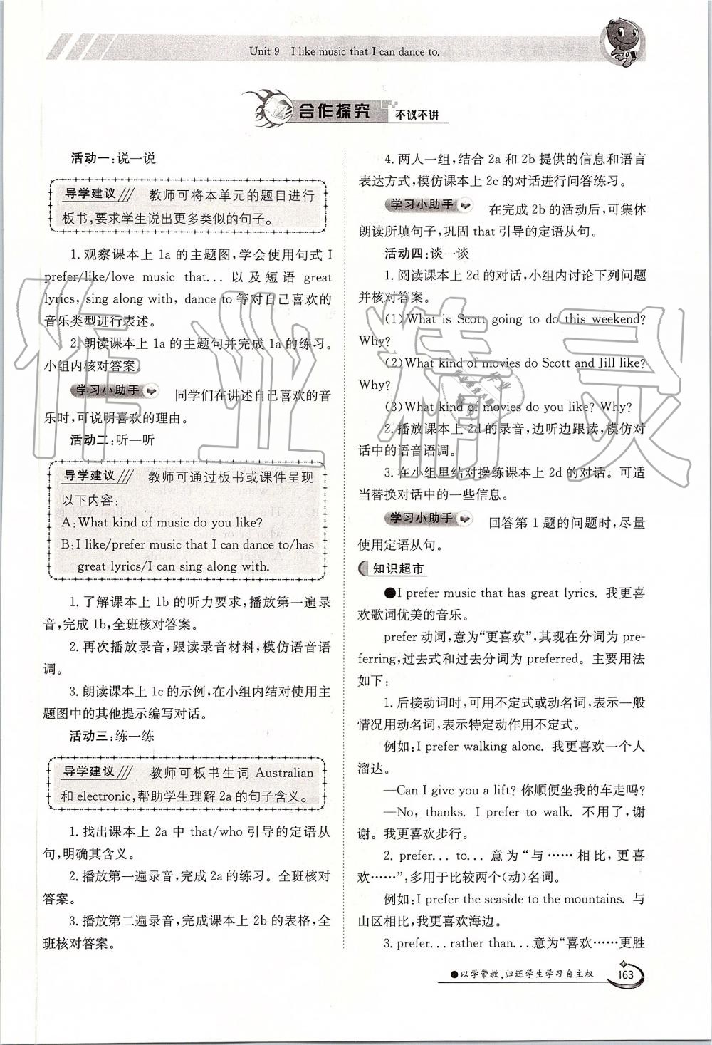 2019年金太陽導(dǎo)學(xué)案九年級英語全一冊人教版 第163頁