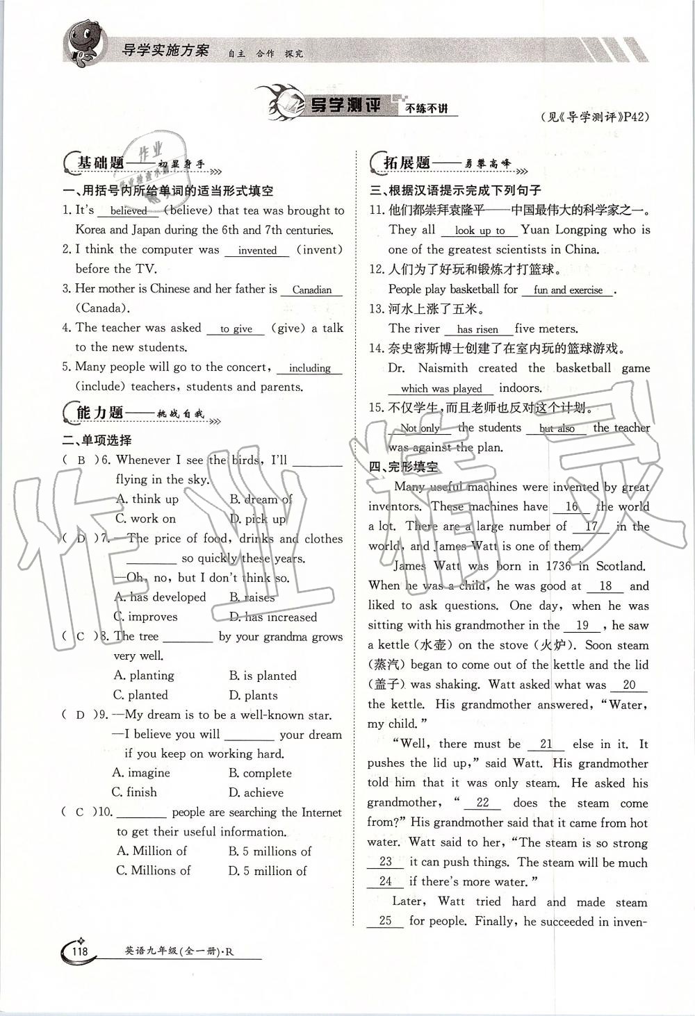 2019年金太陽導學案九年級英語全一冊人教版 第118頁