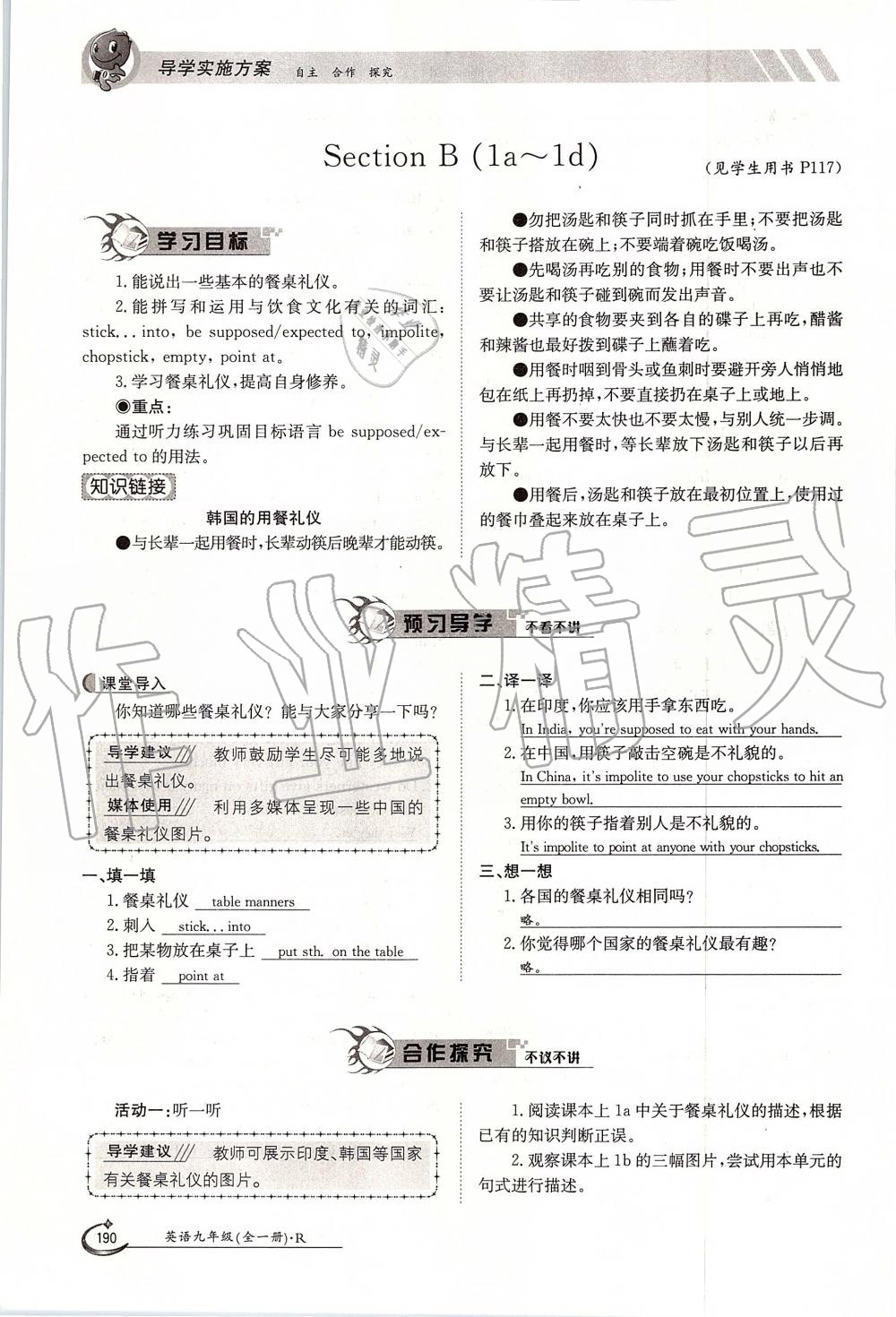 2019年金太阳导学案九年级英语全一册人教版 第190页