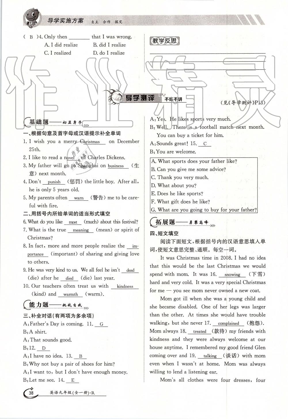 2019年金太陽導(dǎo)學(xué)案九年級(jí)英語全一冊(cè)人教版 第38頁