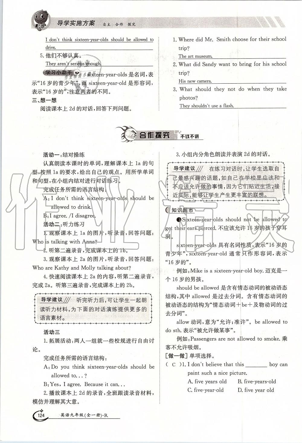 2019年金太陽導(dǎo)學(xué)案九年級英語全一冊人教版 第124頁