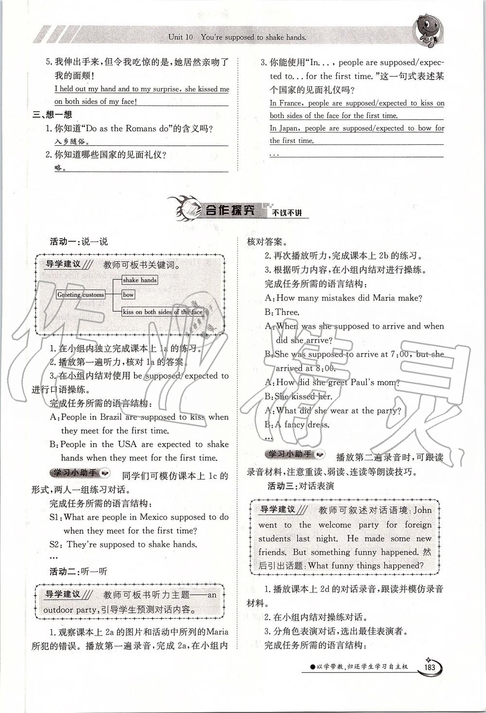 2019年金太阳导学案九年级英语全一册人教版 第183页