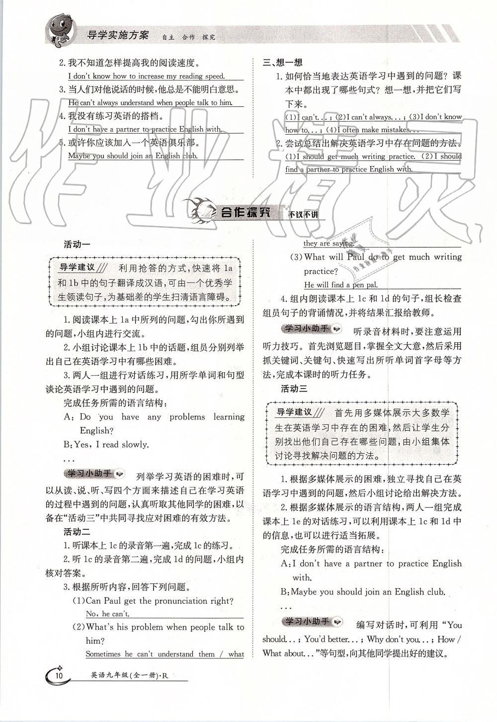 2019年金太阳导学案九年级英语全一册人教版 第10页