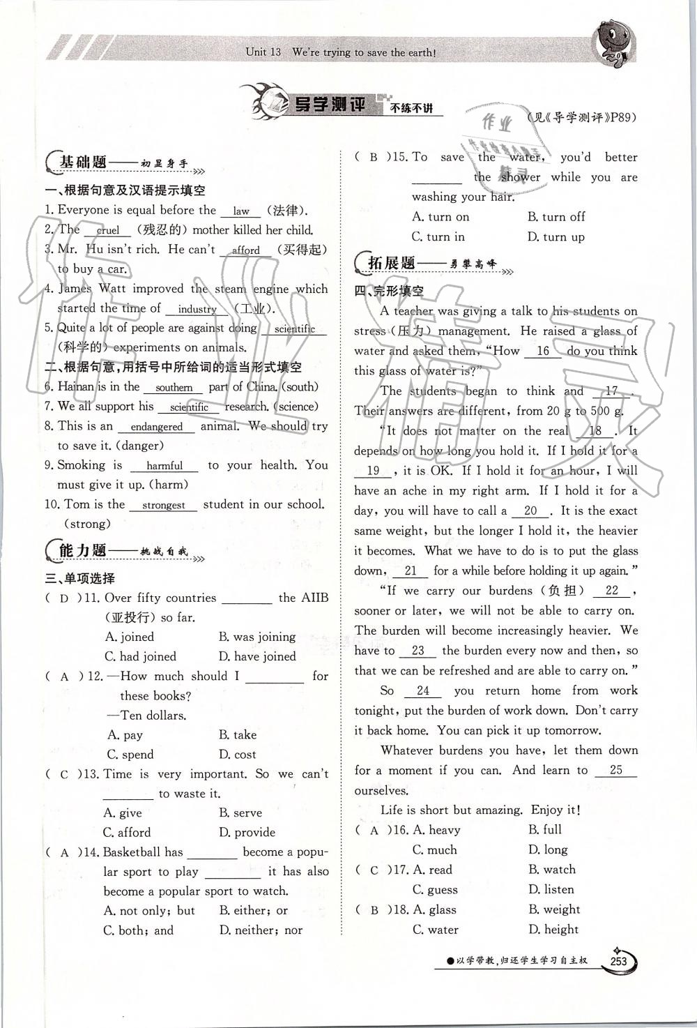 2019年金太阳导学案九年级英语全一册人教版 第253页