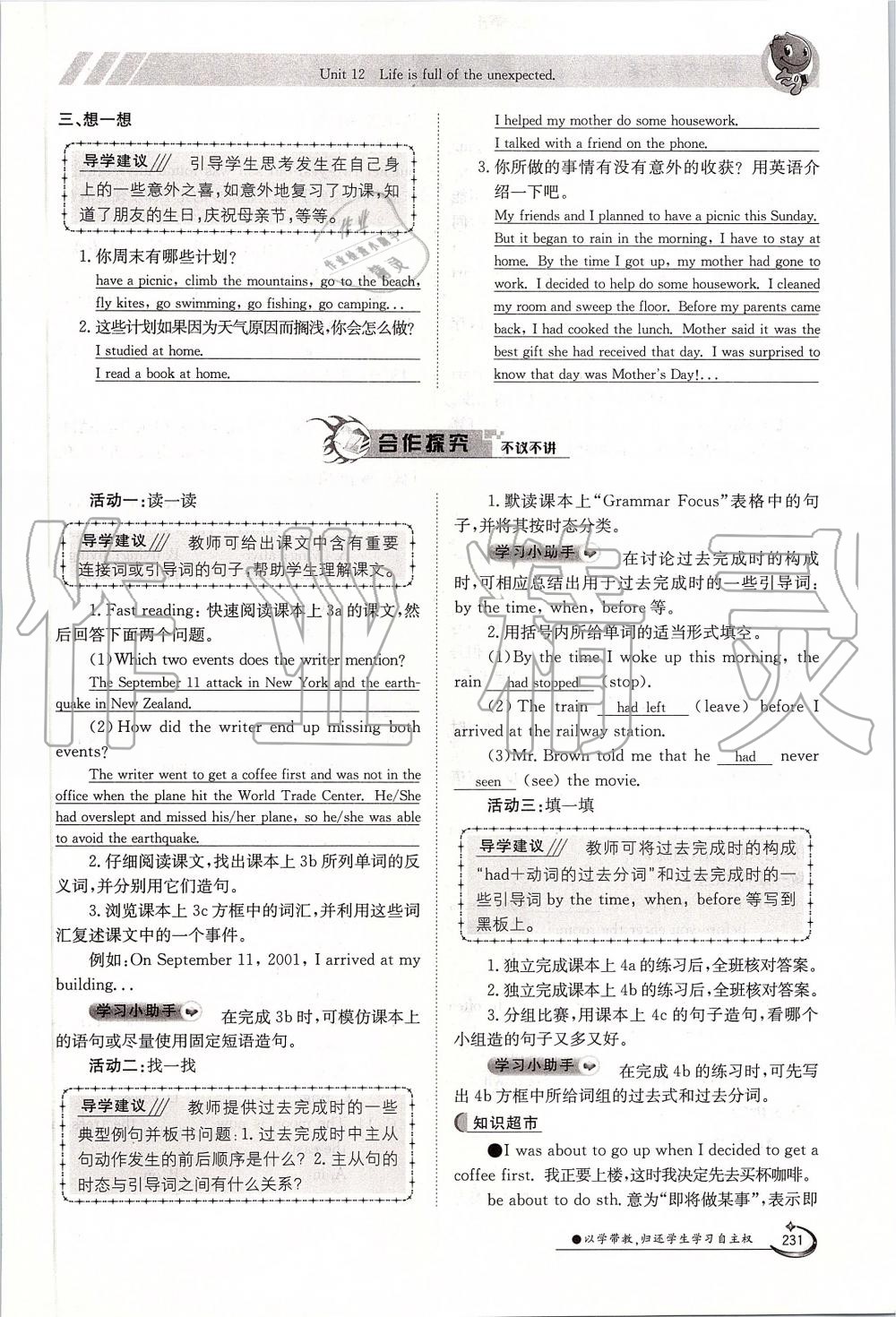 2019年金太陽導(dǎo)學(xué)案九年級英語全一冊人教版 第231頁