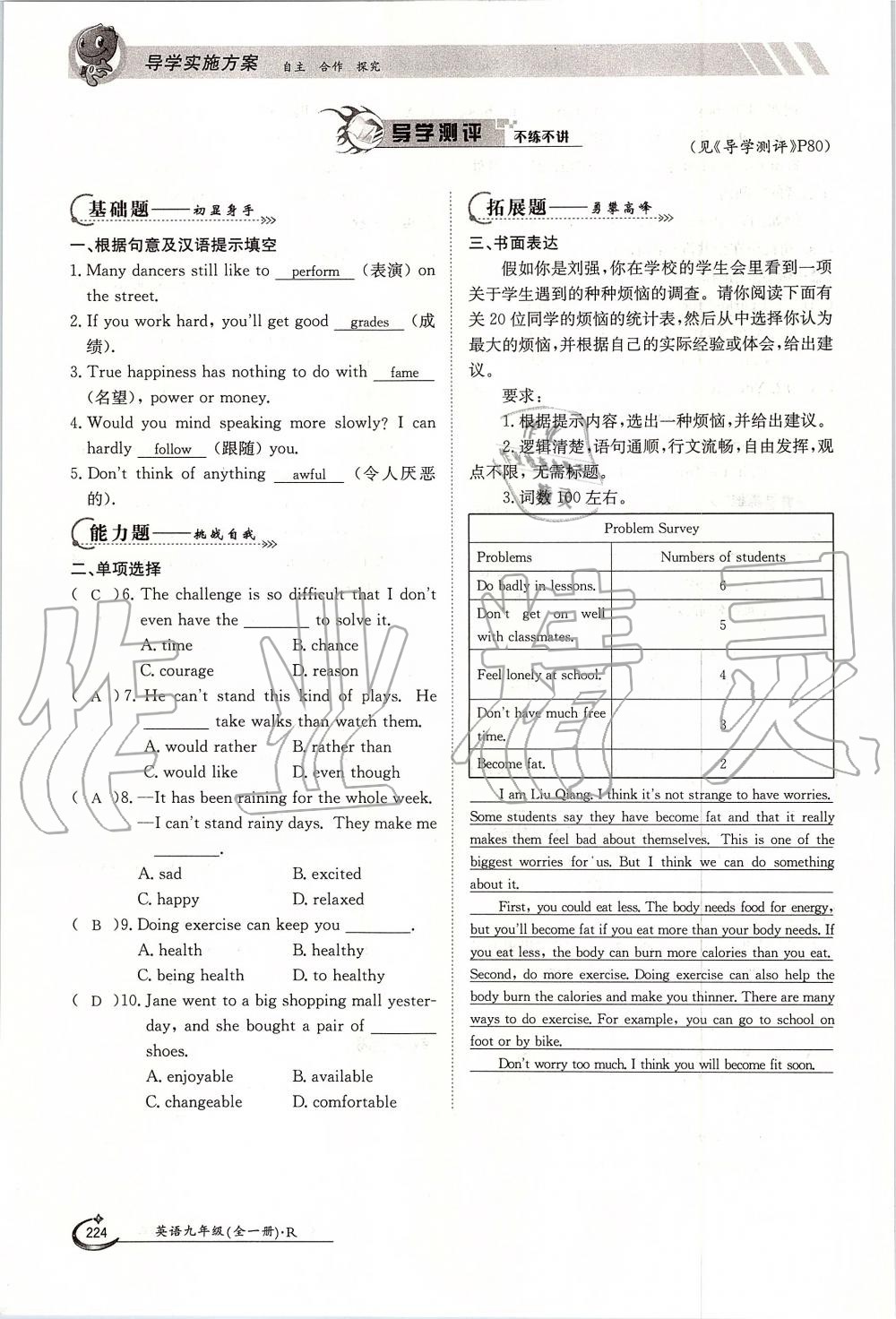 2019年金太阳导学案九年级英语全一册人教版 第224页