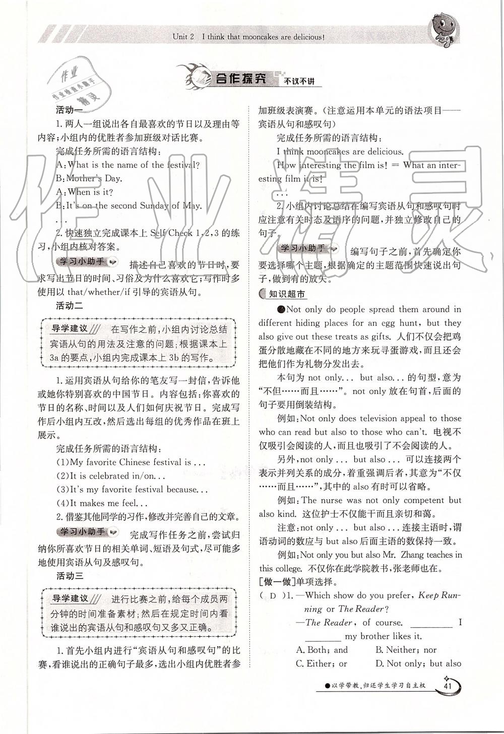 2019年金太陽導(dǎo)學(xué)案九年級英語全一冊人教版 第41頁