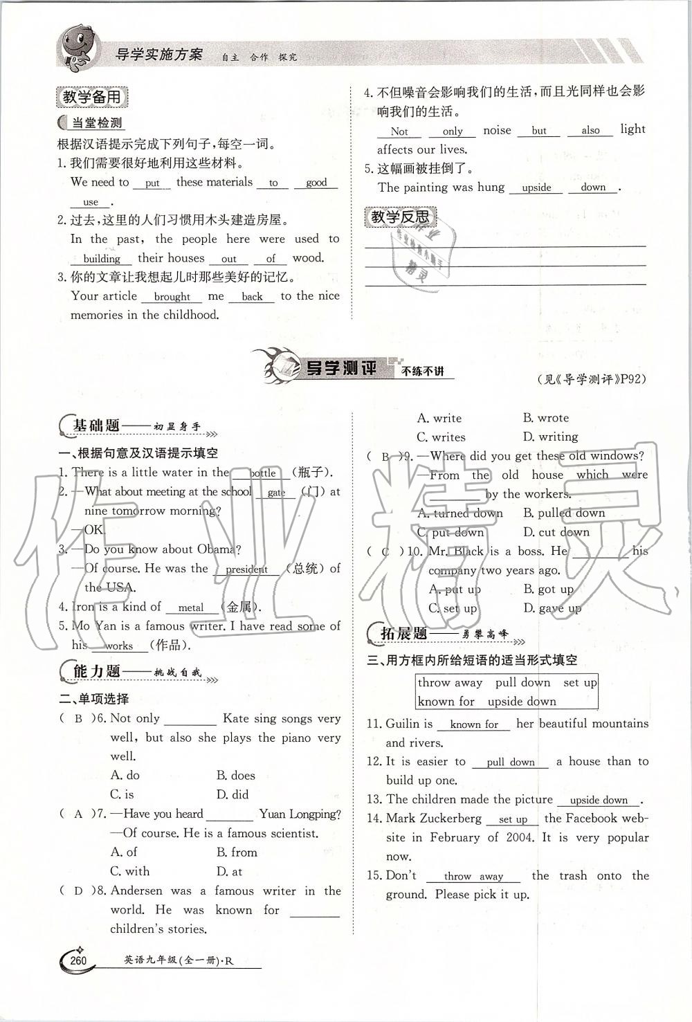 2019年金太阳导学案九年级英语全一册人教版 第260页