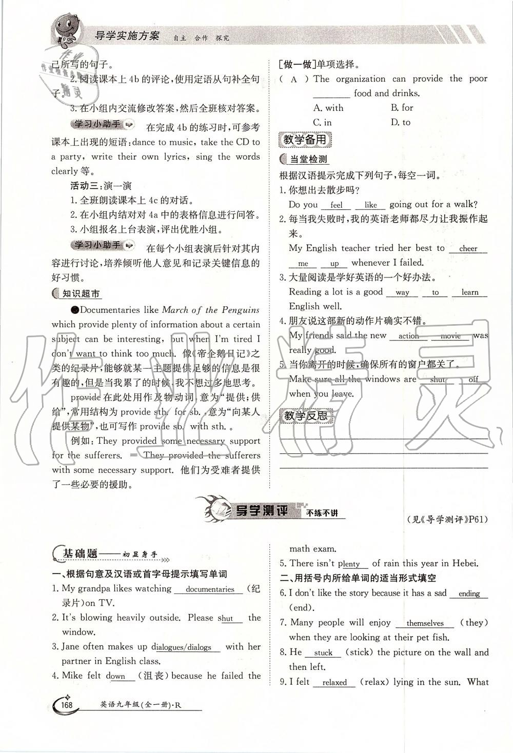 2019年金太陽導(dǎo)學(xué)案九年級(jí)英語全一冊(cè)人教版 第168頁