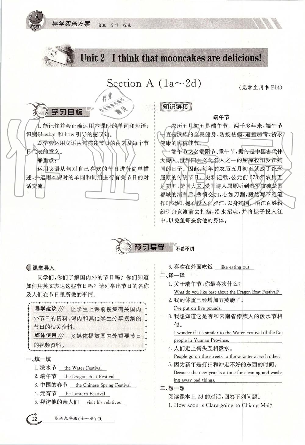 2019年金太陽導(dǎo)學(xué)案九年級英語全一冊人教版 第22頁