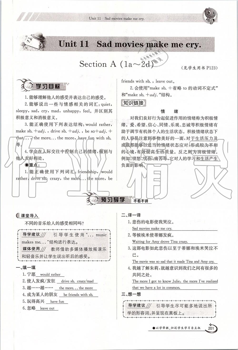 2019年金太阳导学案九年级英语全一册人教版 第201页