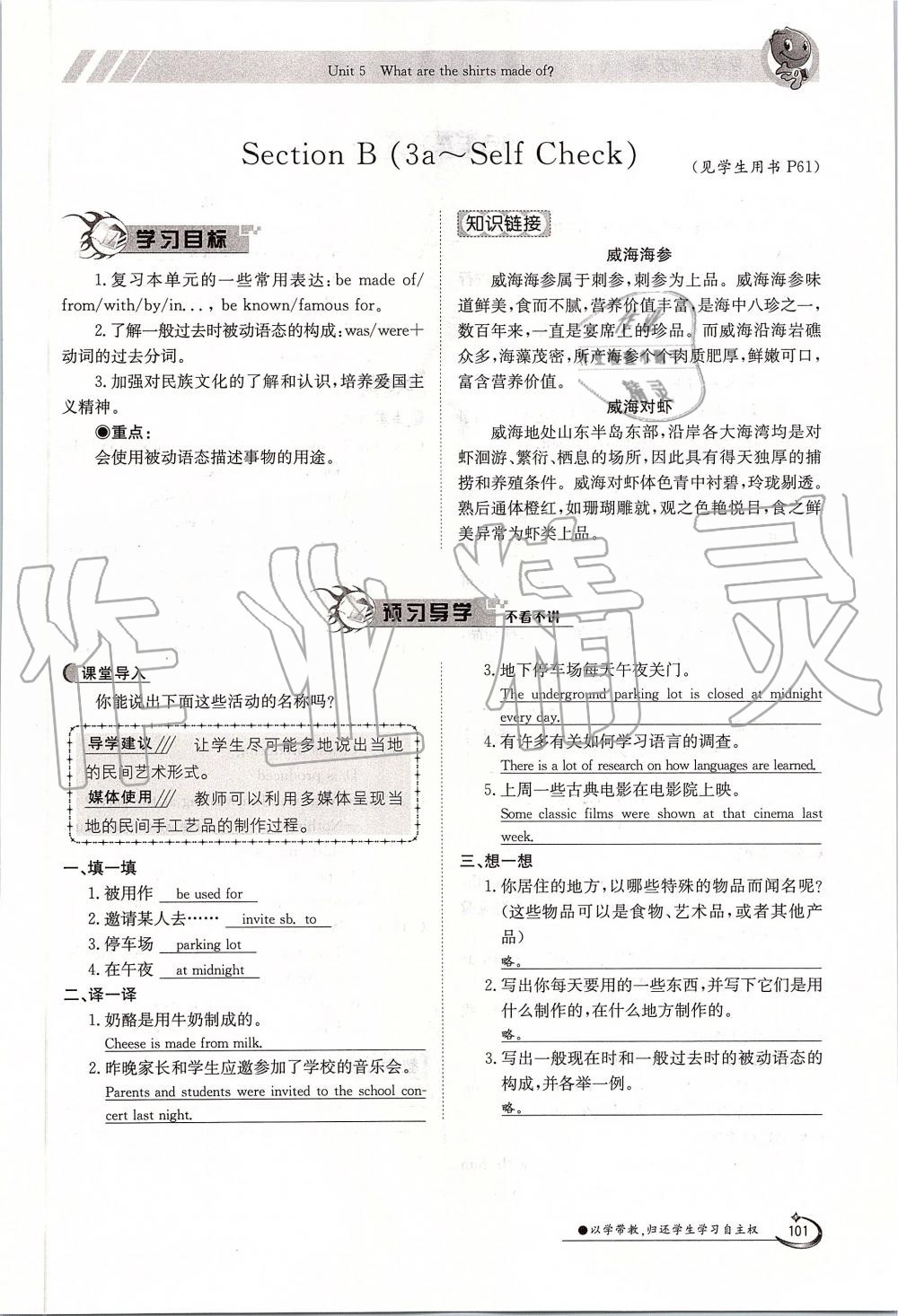 2019年金太陽導學案九年級英語全一冊人教版 第101頁