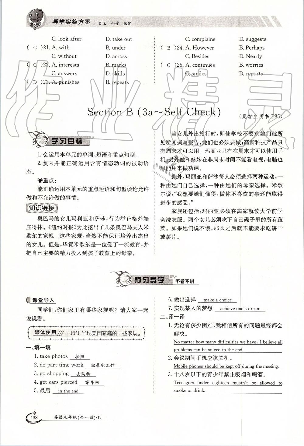 2019年金太陽(yáng)導(dǎo)學(xué)案九年級(jí)英語(yǔ)全一冊(cè)人教版 第138頁(yè)