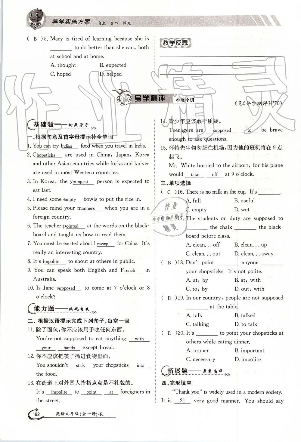 2019年金太阳导学案九年级英语全一册人教版 第192页