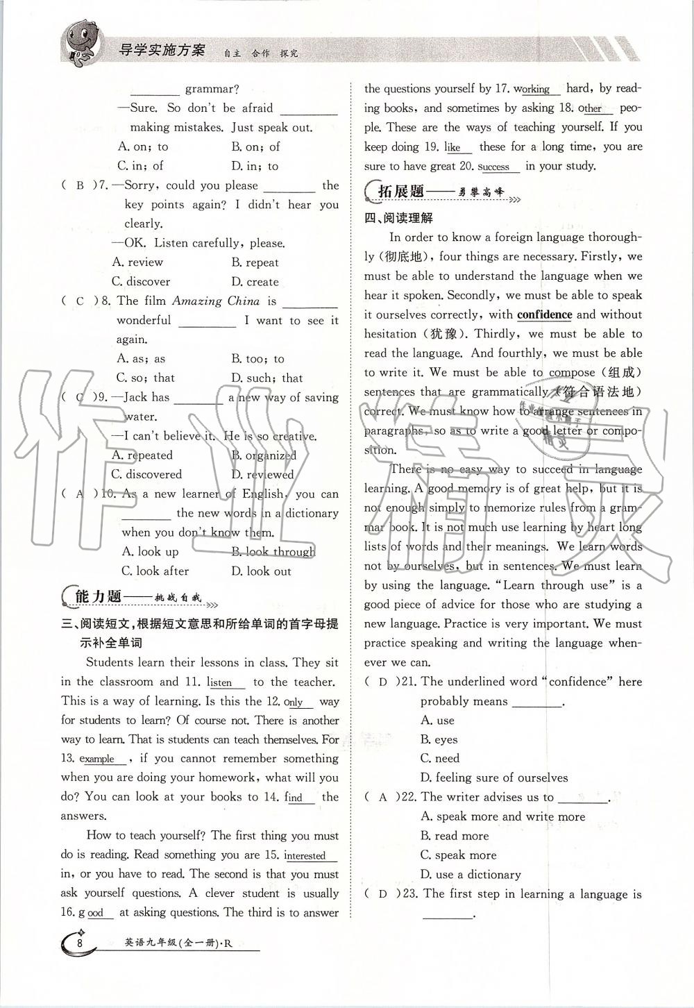 2019年金太陽導(dǎo)學(xué)案九年級英語全一冊人教版 第8頁