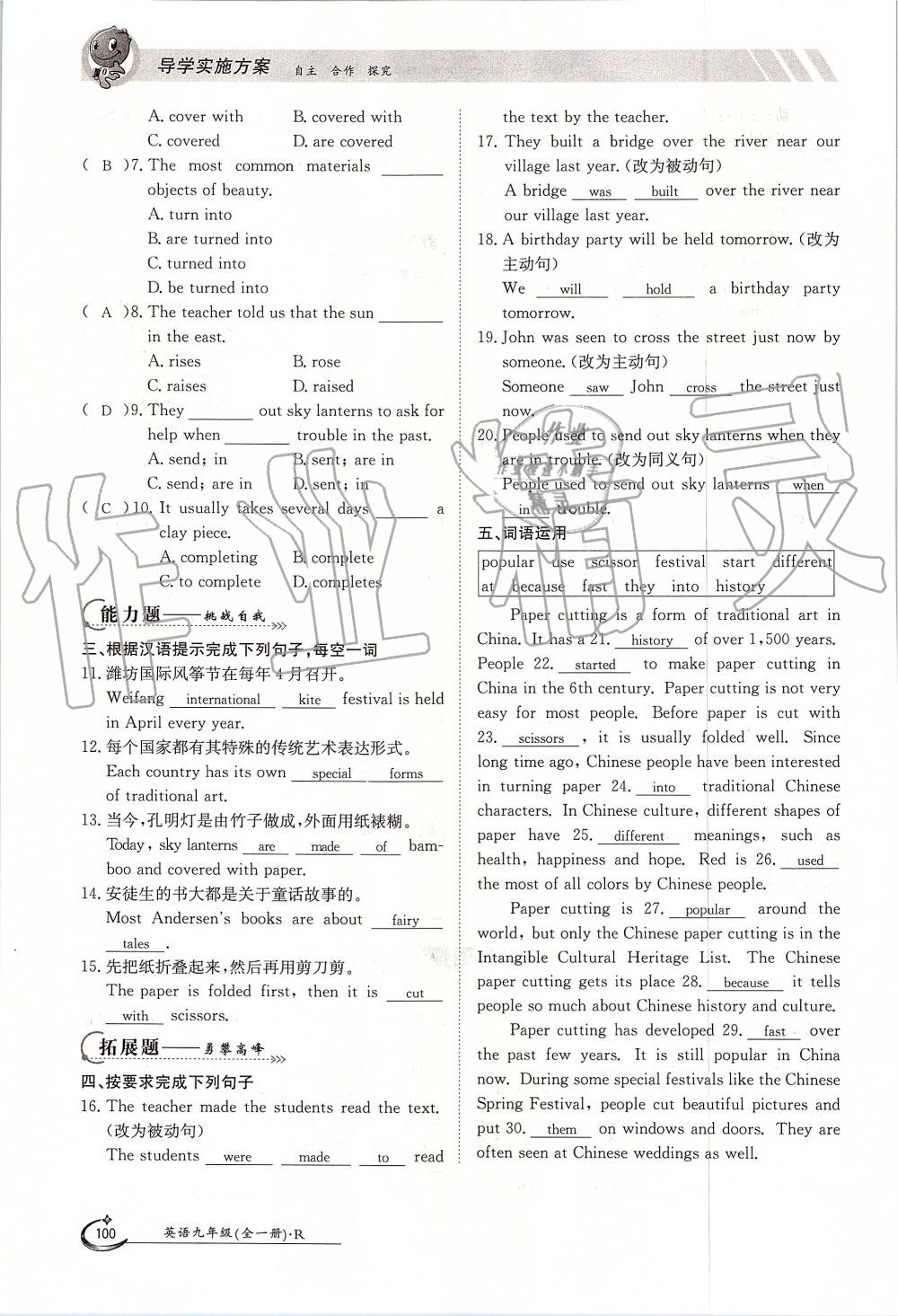 2019年金太陽導(dǎo)學(xué)案九年級(jí)英語全一冊(cè)人教版 第100頁