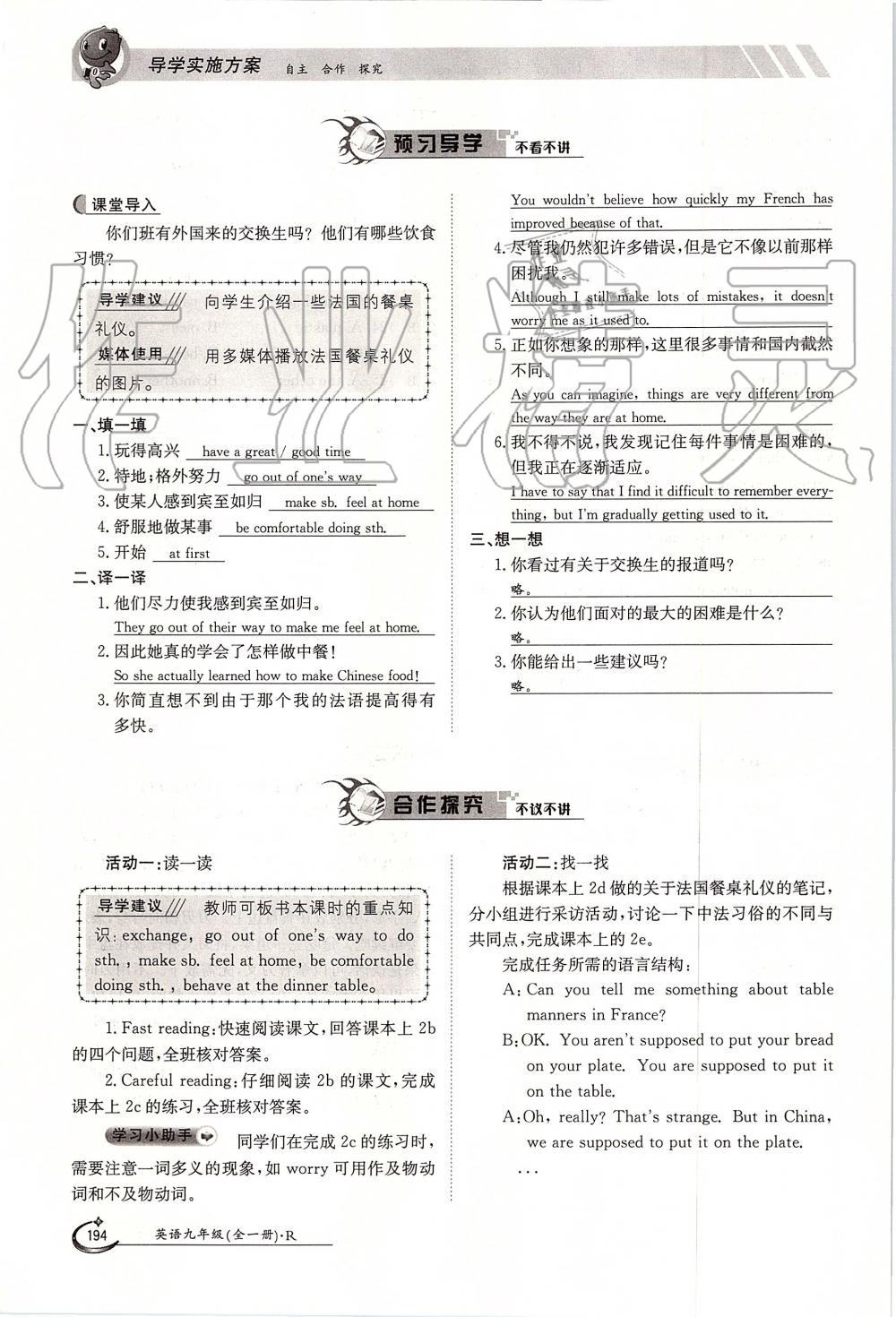 2019年金太阳导学案九年级英语全一册人教版 第194页