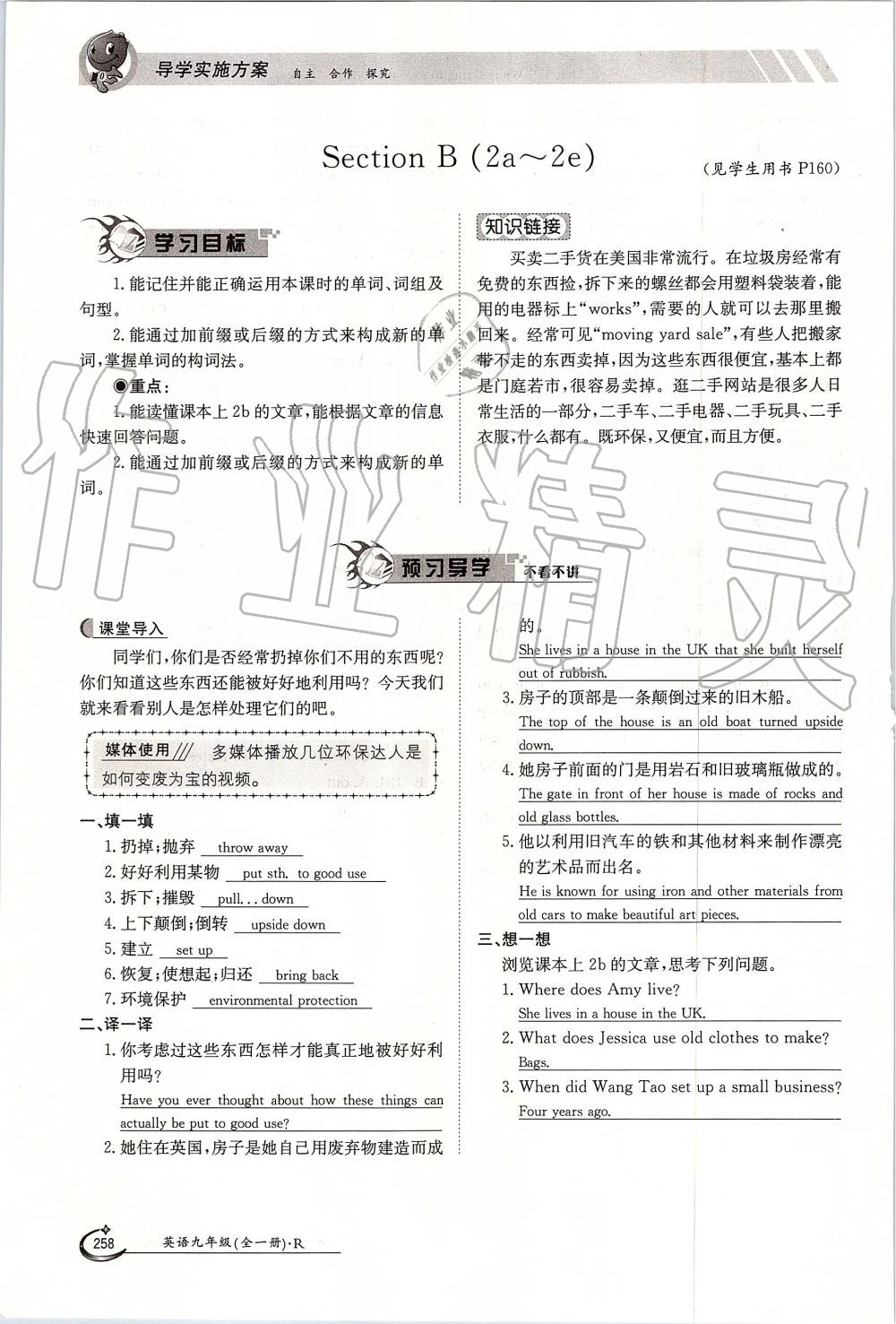 2019年金太陽導學案九年級英語全一冊人教版 第258頁