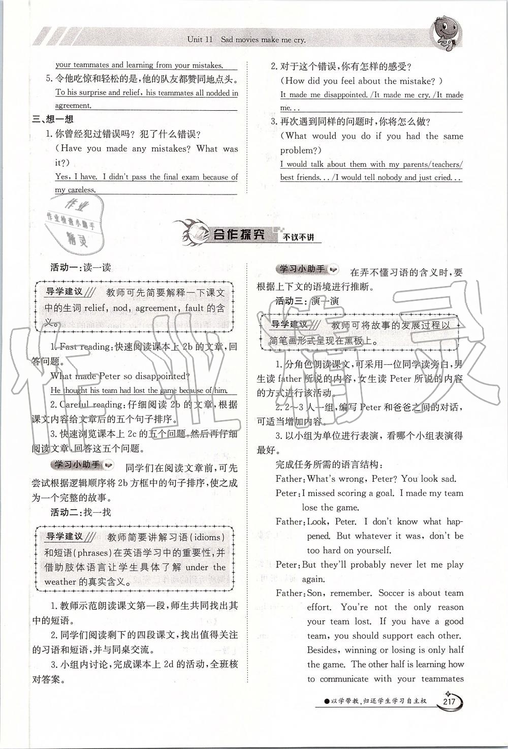 2019年金太陽導(dǎo)學(xué)案九年級英語全一冊人教版 第217頁