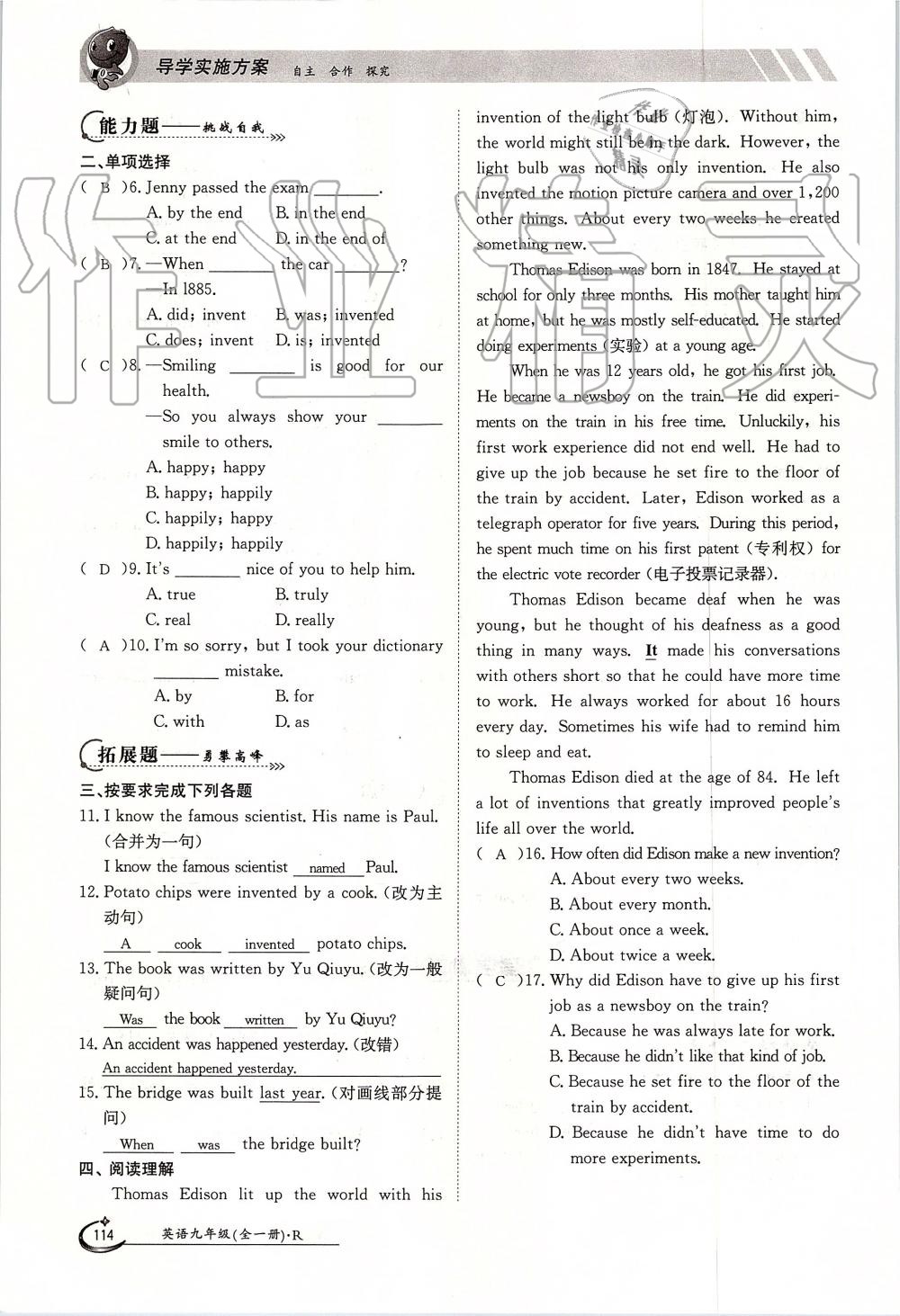 2019年金太陽導(dǎo)學(xué)案九年級英語全一冊人教版 第114頁