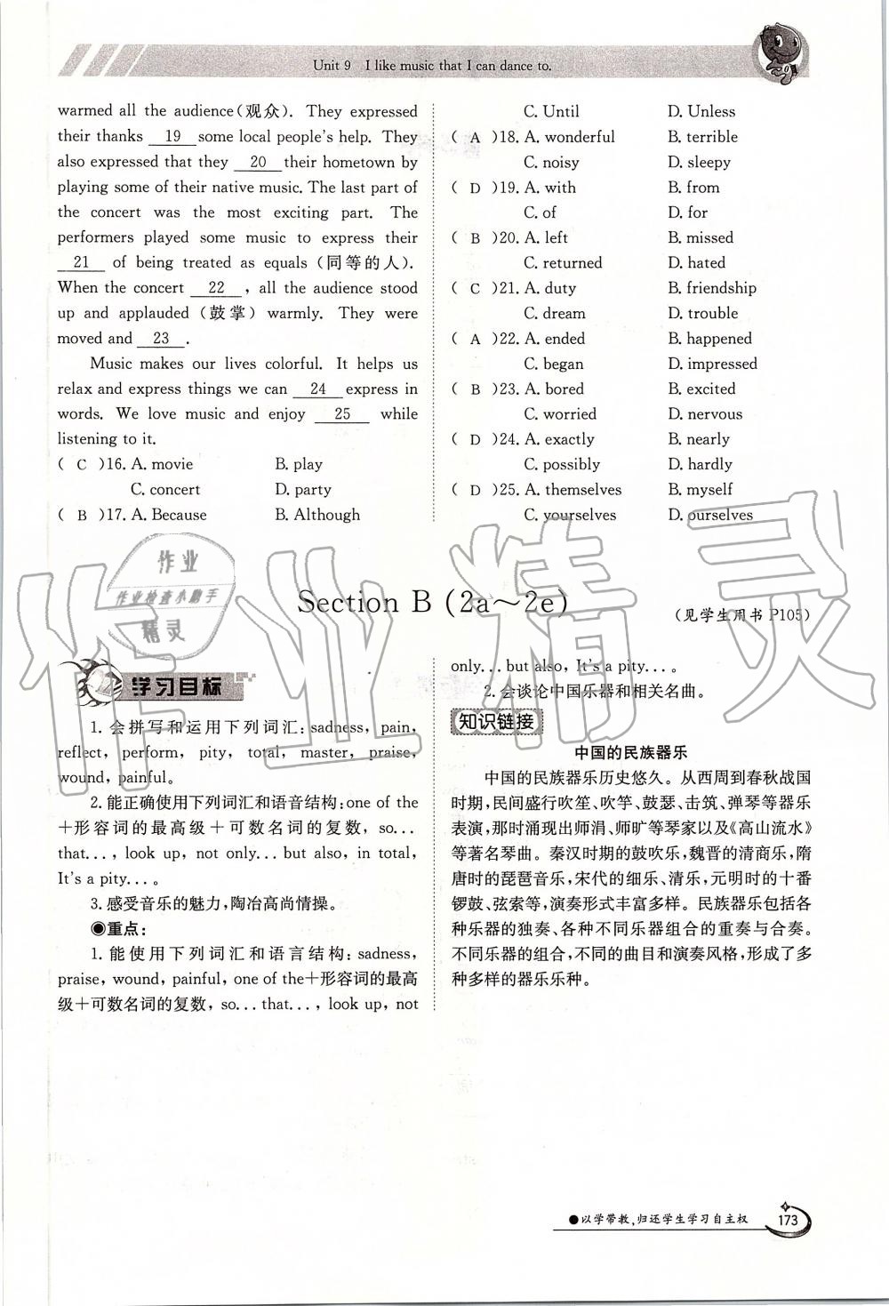 2019年金太阳导学案九年级英语全一册人教版 第173页