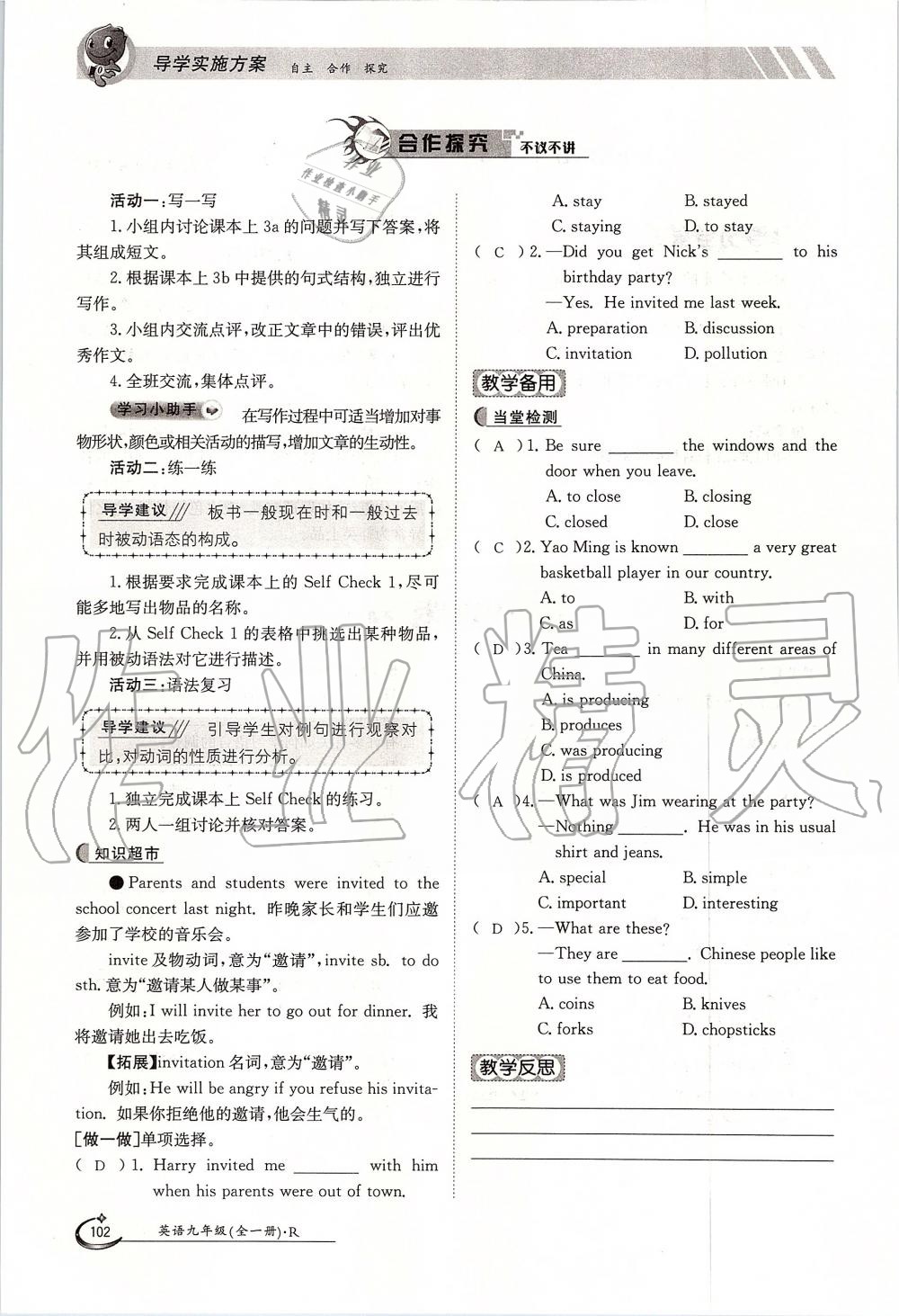 2019年金太阳导学案九年级英语全一册人教版 第102页