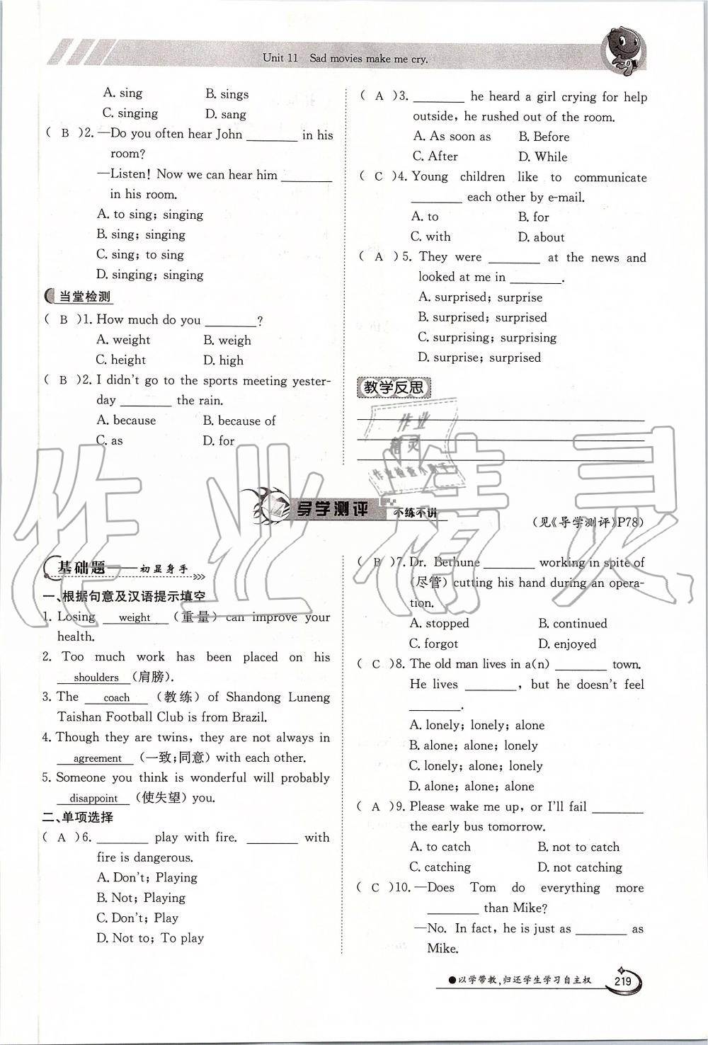 2019年金太陽導(dǎo)學(xué)案九年級(jí)英語全一冊人教版 第219頁