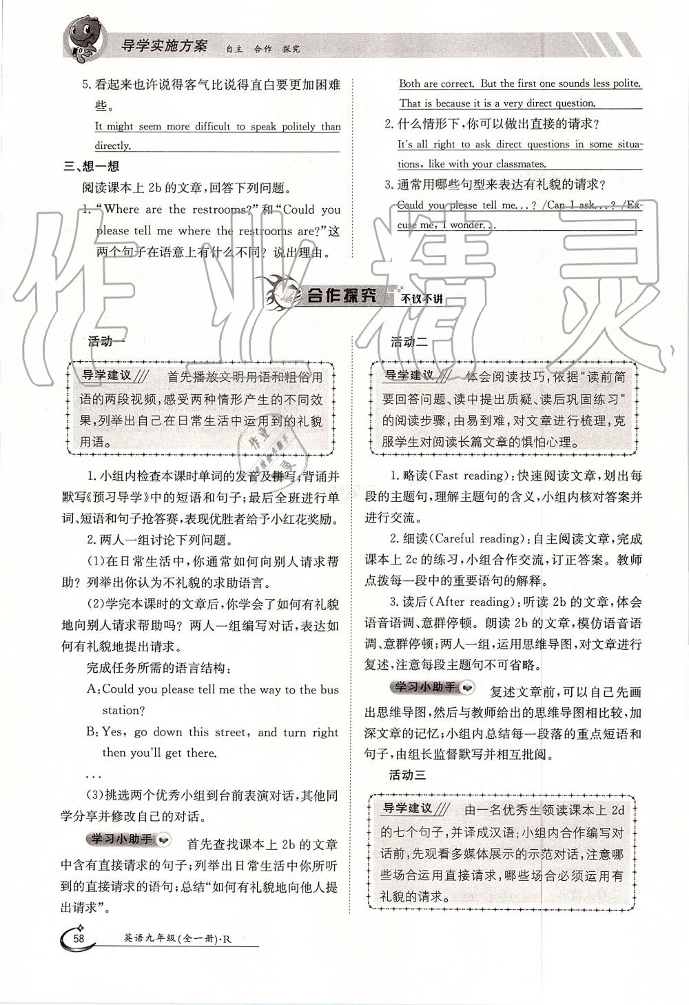 2019年金太陽導學案九年級英語全一冊人教版 第58頁